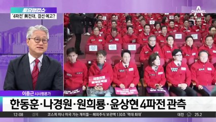 국민의힘 전당대회 ‘4파전’ 레이스 시작