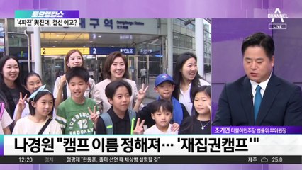 TK 찾은 나경원, ‘홍준표·이철우’ 지지 강조