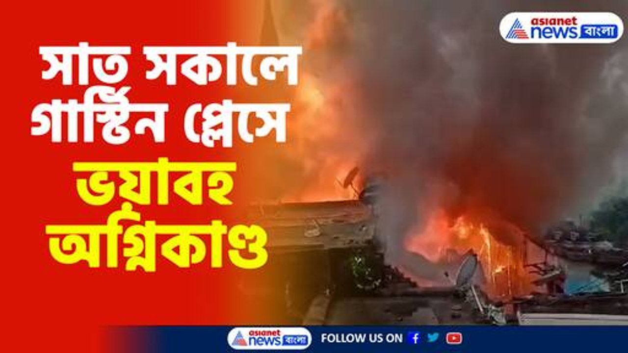 সাত সকালে গার্স্টিন প্লেসে ভয়াবহ অগ্নিকাণ্ড