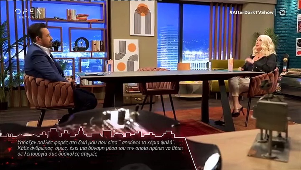 Η Ρούλα Κορομηλά στον Θέμη Γεωργαντά