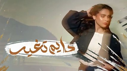 Haneen Hussain - Dayem Tgheeb   حنين حسين - دايم تغيب (حصريا من البوم أول واحد)   2024