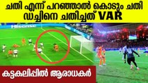 Mbappe ഇല്ലാത്ത ഫ്രാൻസ്  നനഞ്ഞ പടക്കം? Netherlands Goal Not Given