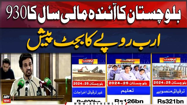 Balochistan's budget of 930 billion rupees for the next fiscal year