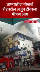 तीन ते चार अग्निशमन दलाच्या गाड्या घटनास्थळी दाखल..सुदैवाने कोणतीही हानी नाही