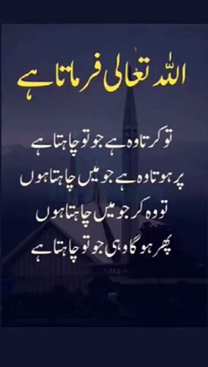 Allah_Farmata_Hain___islamic__power islamic video