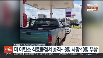 미 아칸소 식료품점서 총격…3명 사망·10명 부상