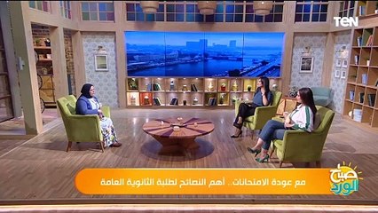 تعرف على أسباب وطرق التخلص من توتر وقلق الثانوية العامة