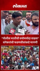 पोलीस भरतीची वयोमर्यादा वाढवा