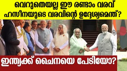 ചൈന സന്ദർശനത്തിന് മുൻപ് ഷെയ്ഖ് ഹസീന രണ്ടാമതും ഇന്ത്യയിൽ; വരവിന്റെ ഉദ്ദേശ്യമെന്ത്?