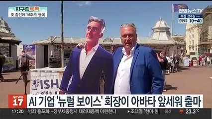 [지구촌톡톡] 영국 총선에 'AI 후보' 출사표…첫 AI 의원 나오나 外