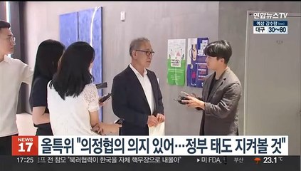 올특위 "의정협의 의지 있어…정부 태도 지켜볼 것"