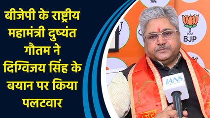 BJP के राष्ट्रीय महामंत्री Dushyant Gautam ने Digvijay Singh के बयान पर किया पलटवार