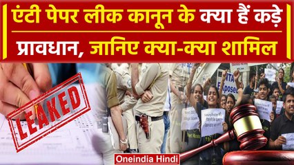 Anti-Paper Leak Law: जानिए पेपर लीक कानून में वो कौन से काम जिन्हे किया तो होगा Case |वनइंडिया हिंदी