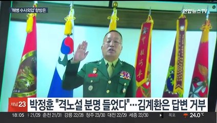 진전 없었던 청문회…'외압 의혹' 규명 향방은