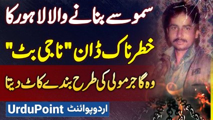 Samosay Banane Wala Lahore Ka Khatarnak Don Kaise Bana? ''Naji Butt'' Gajar Mooli Ki Tarah Bande Kaat Deta