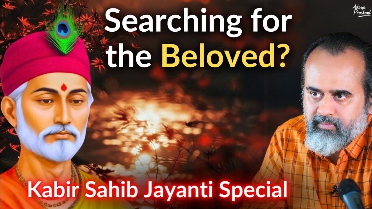 Searching for the beloved? || Acharya Prashant, on Guru Kabir (2018)