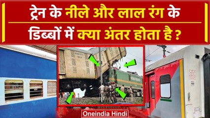 Bengal Train Accident: Kanchanjunga Express हादसा टल जाता, LHB और ICF कोच में अंतर | वनइंडिया हिंदी