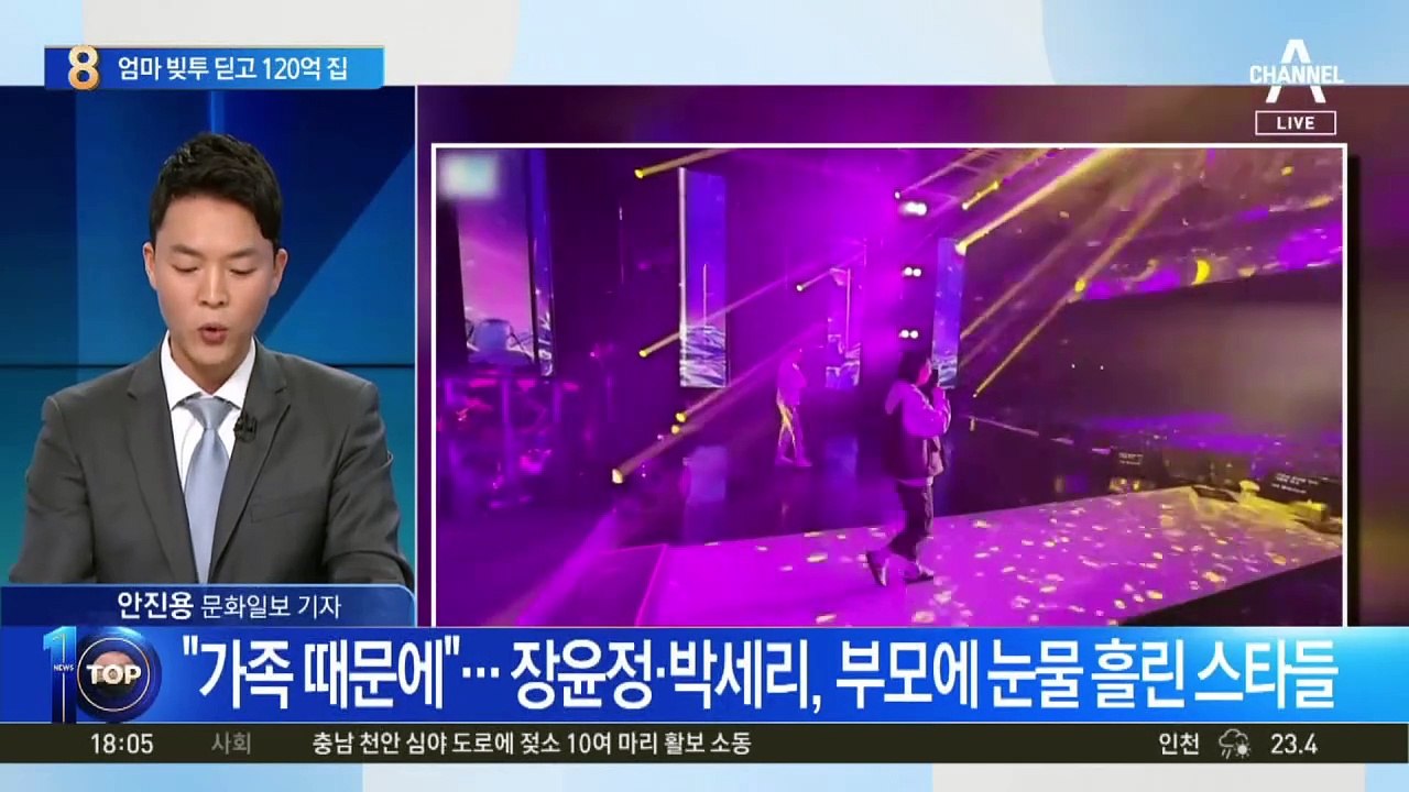 장윤정, 엄마 빚투 딛고 120억 집 매입?