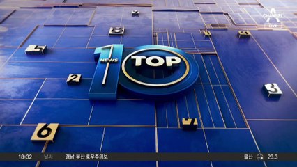 정계 주요인물 호감도 1위는?