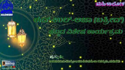 MAHILALOKA | EID-UL-ADHA (BAKRID) SPECIAL PROGRAME | WOMEN MEMBERS OF AHMEDIYA MUSLIM JAMAT MADIKERI