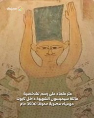 العثور على رسم لشخصية عائلة سيمبسون داخل تابوت مومياء مصرية عمرها 3500 عام.. ما القصة؟