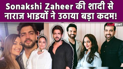 Sonakshi Sinha Zaheer Iqbal wedding: शादी से नाराज़ हैं भाई Luv Kush, नहीं आए किसी Function में नजर!