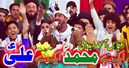 Aik Hai Muhammad Aik Hai Ali | New Manqabat Eid E Ghadeer | Abbas Anand Abdali | ONE LIFE ISLAMIC