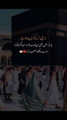 اے اللہ مجھے اپنے گھر مکہ اور مدینہ دیکھنا نصیب فرما آمین