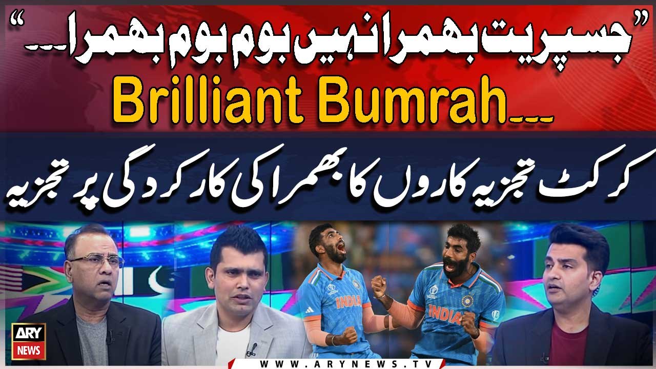 "Boom Boom Bumrah...", Cricket Experts' Reaction on Jasprit Bumrah's Performance