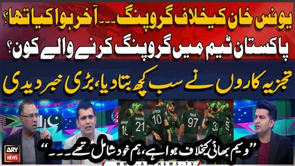 Pakistan Team Mein Grouping Karnay Walay Kon?- Cricket Experts Gives Inside News And Told Everything