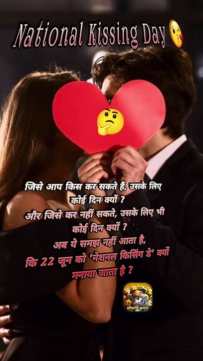 National Kissing Day   #shorts #shortsfeed #nationalkissingday #trending #ShriKaviKumar
