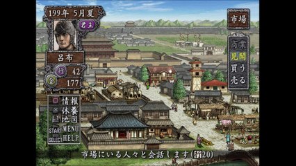 三国志Ⅷ　プレイステーション２（Romance of the Three Kingdoms playstation2）_79