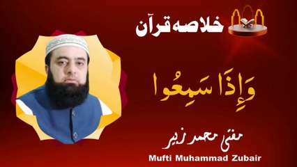 A brief summary of the Quran | JUZ 7 | Mufti Muhammad Zubair