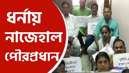 প্রতিবাদে নাজেহাল পৌরপ্রধান দেখুন সেই ভিডিওটা
