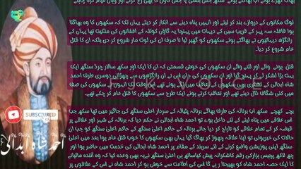 ahmad shah abdali Last Episode | ahmad shah abdali history in urdu | احمد شاہ ابدالی | fjk voice