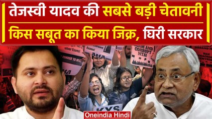 Tejashwi Yadav on NEET Paper Leak : तेजस्वी ने किन तस्वीरों के खुलासे की कही बात | वन इंडिया हिंदी