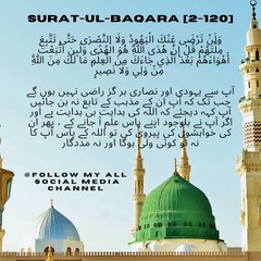 قرآن کریم کی روشنی میں