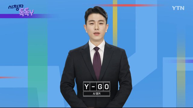 [6월 23일 시청자 비평 플러스] 시청자 톡톡Y / YTN