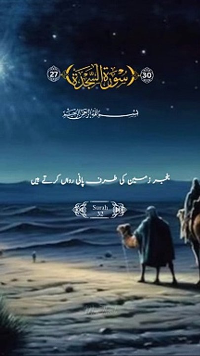 Surah Al Sajdah | Islamic short | mr_heart_broken123 #alquran