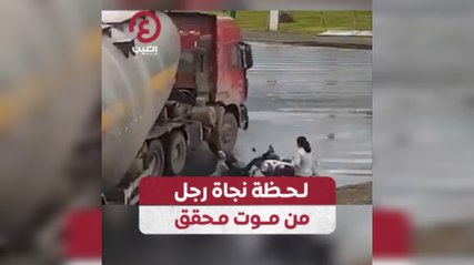 لحظة نجاة رجل من موت محقق