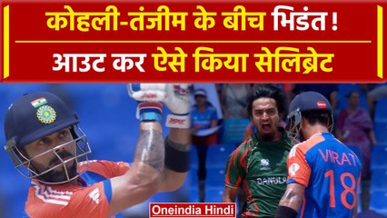 IND vs BAN: Virat Kohli को Out कर Tanzim Hasan के बीच क्या हुआ, देखें सेलिब्रेशन | वनइंडिया हिंदी