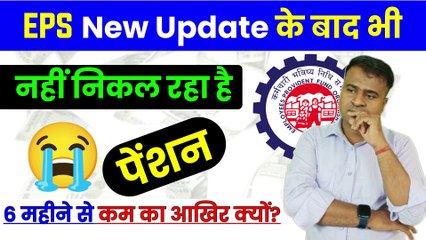 EPFO New Error, नहीं निकल रहा है पेंशन, Total Service is Greater 9.5 years or less than 6 months (1)