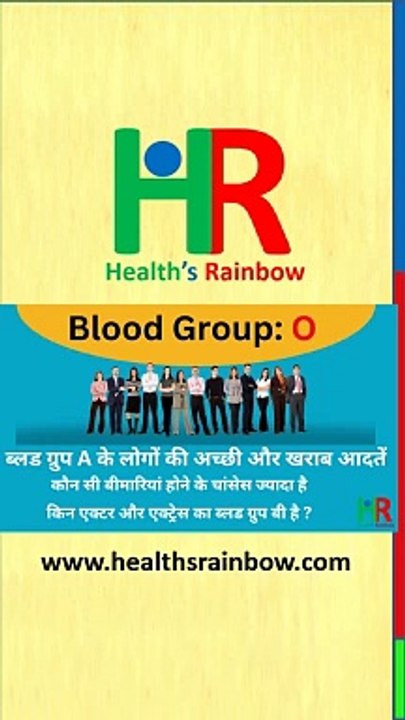 Blood group o characteristics || Blood group o famous personalities | blood group o people diseases