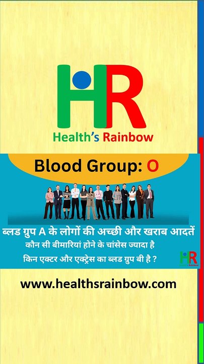 Blood group o characteristics || Blood group o famous personalities | blood group o people diseases