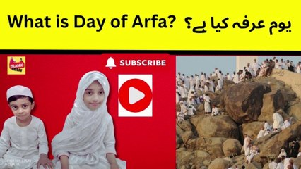 Day of Arfa | yom e Arfa | islami video |arfa ka din
