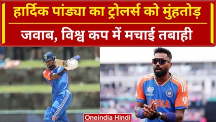 IND vs BAN: Hardik Pandya ने Trollers को दिया मुंहतोड़ जवाब,Fifty ठोक बनाया रिकॉर्ड | वनइंडिया हिंदी