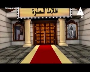 برنامج افلامنا الحلوة - حلقة يوم 22/6/2024 ..تقديم / نشوى النادى