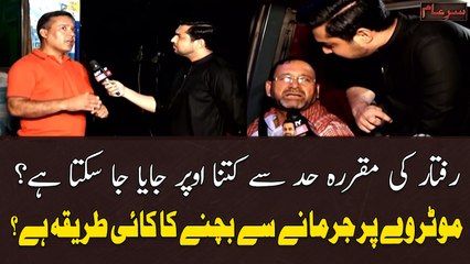 Raftaar Ki Muqarara Had Se Kitna Opar Jaya Ja Sakta Hai ?