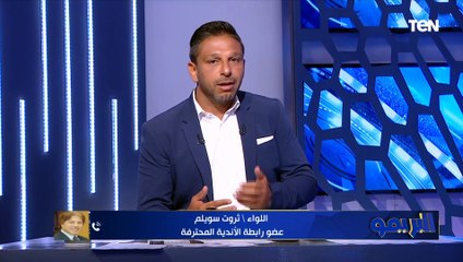 ثروت سويلم: بعتذر عن تصريحاتي بأن الزمالك خارج المنافسة لو الأزمة بسببي بس العبوا الماتش بقى