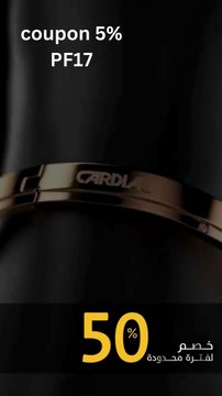 coupon Cardial كارديال PF17 discount code 2024 كود خصم كوبون تخفيض